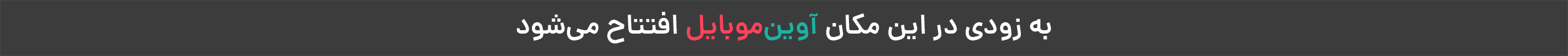 افتتاحیه
