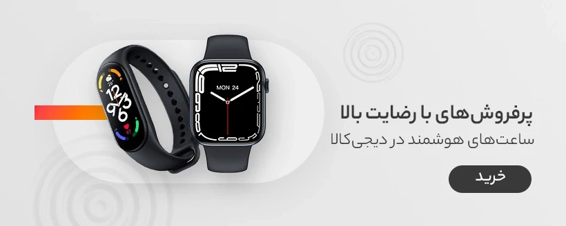 ساعت هوشمند