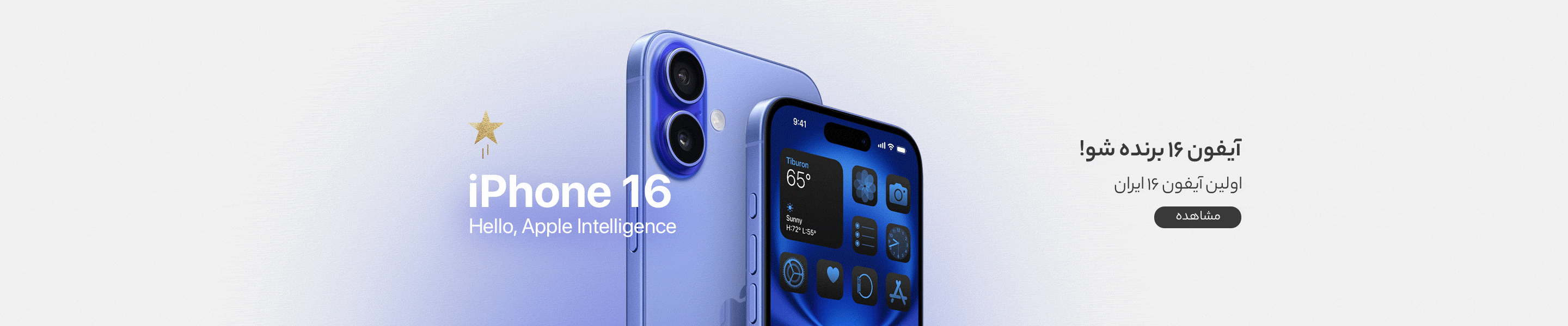 آیفون 16